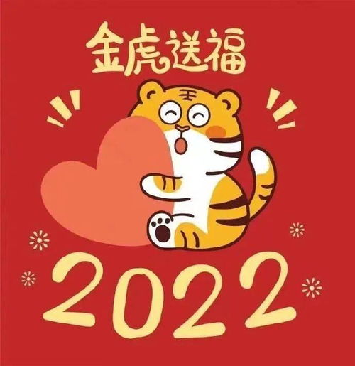 2022年春节早安拜年祝福语贺词 ,迎虎年的祝福语大全