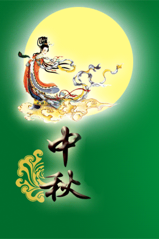 八月十五中秋节问候祝福语大全简短语句 八月十五中秋节问候祝福语图片带字