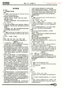 学新教辅 金牌作业本七年级下语文广州出版社答案