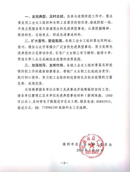 关于转发徐州市总工会女职工先进事迹宣传的通知