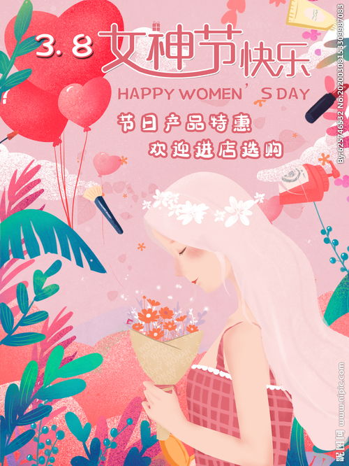 3月8日女神节海报图片 