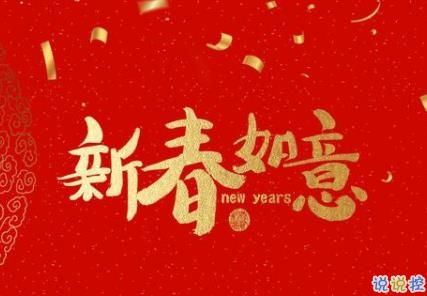 2020鼠年春节祝福语 适合拜年的祝福短句