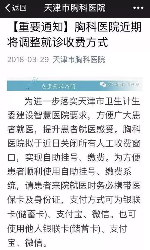 注意 天津这些大医院取消人工挂号 未来三级公立医院挂号方式都要变 ...
