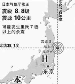 北京时间2011年3月11日13时46分,日本发生8.8级地震,震中位于日本本州岛仙台港东130公里处,震源深度24 