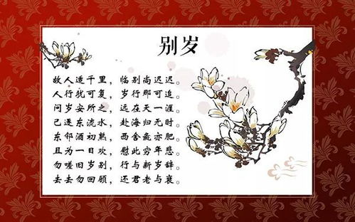 关于春节的诗词与传说 